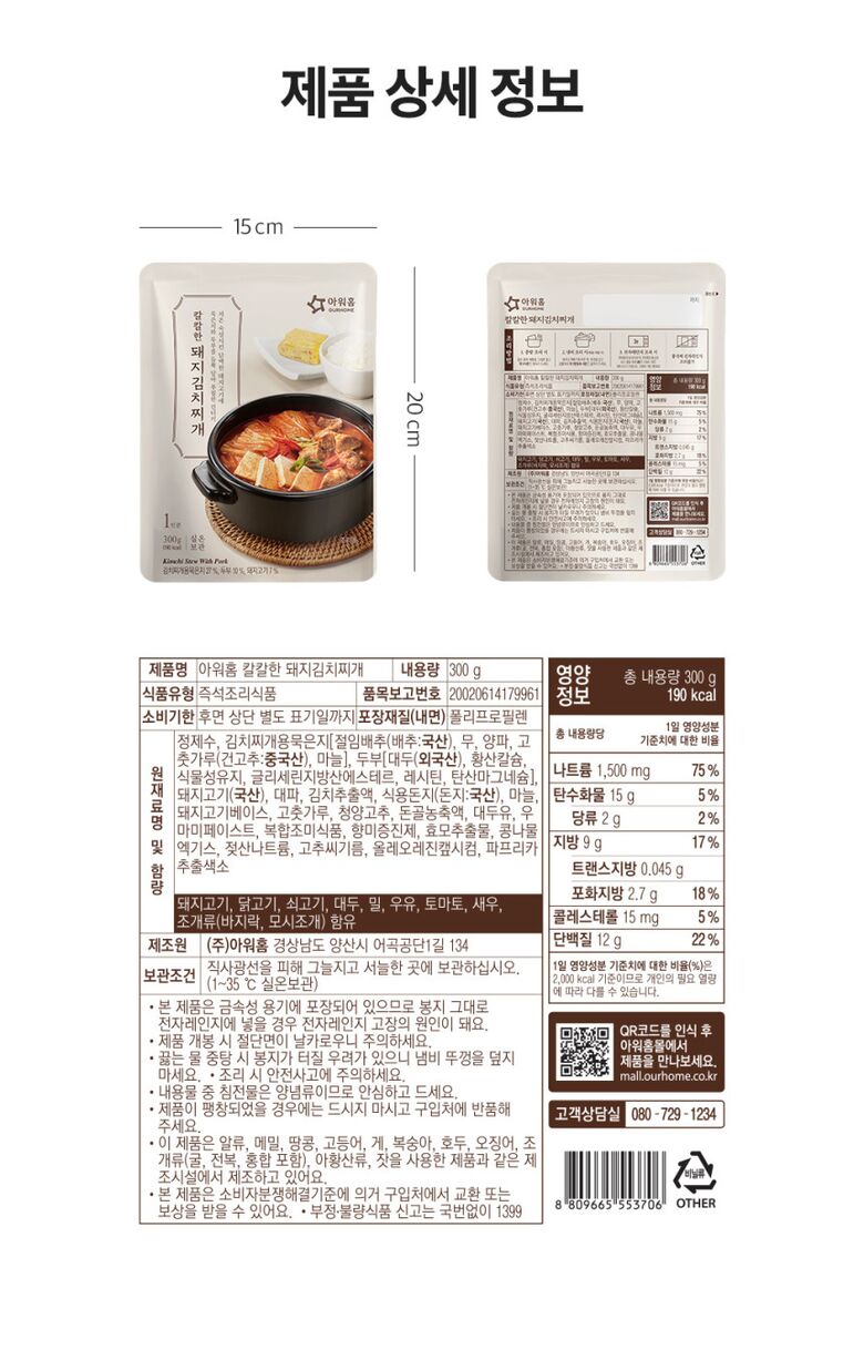 칼칼한돼지김치찌개_상세페이지_05